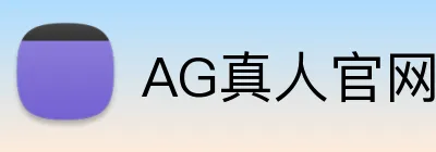 AG真人官网 Logo